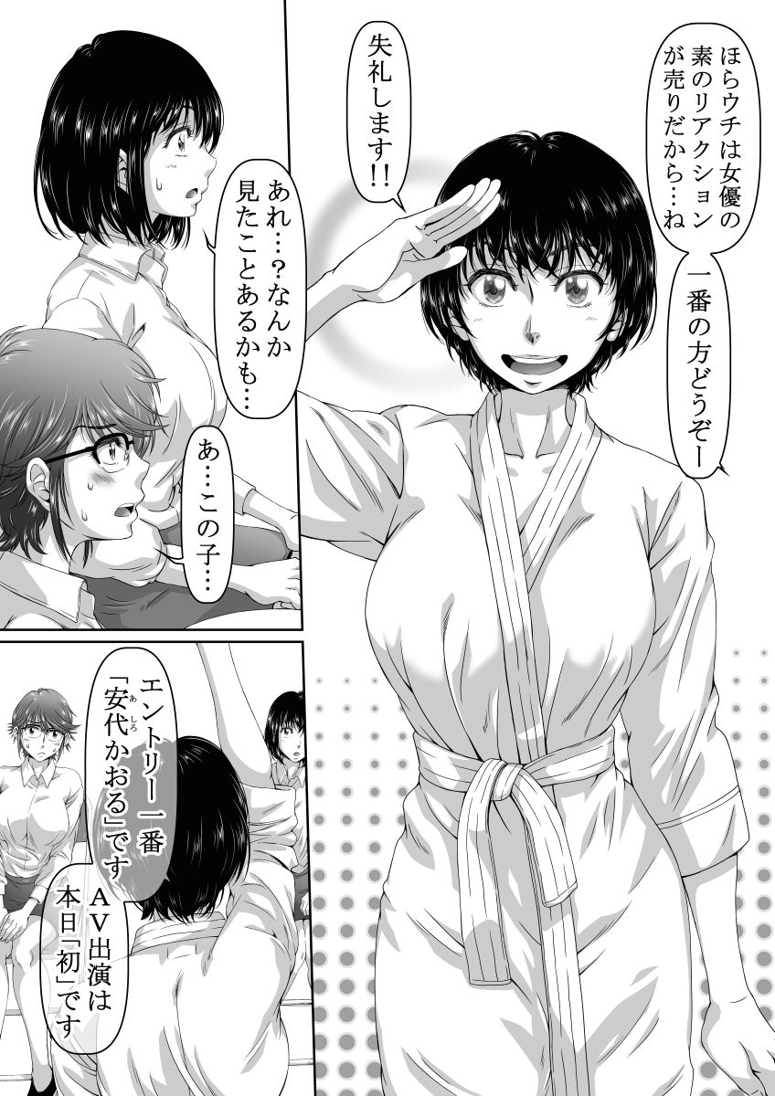 セックスバトルオーディション サンプル2ページ目
