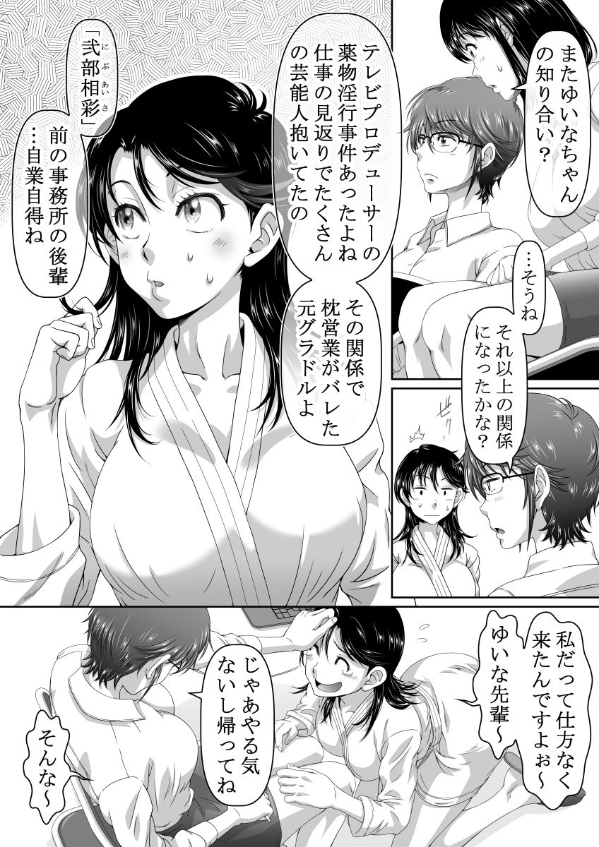 セックスバトルオーディション サンプル6ページ目