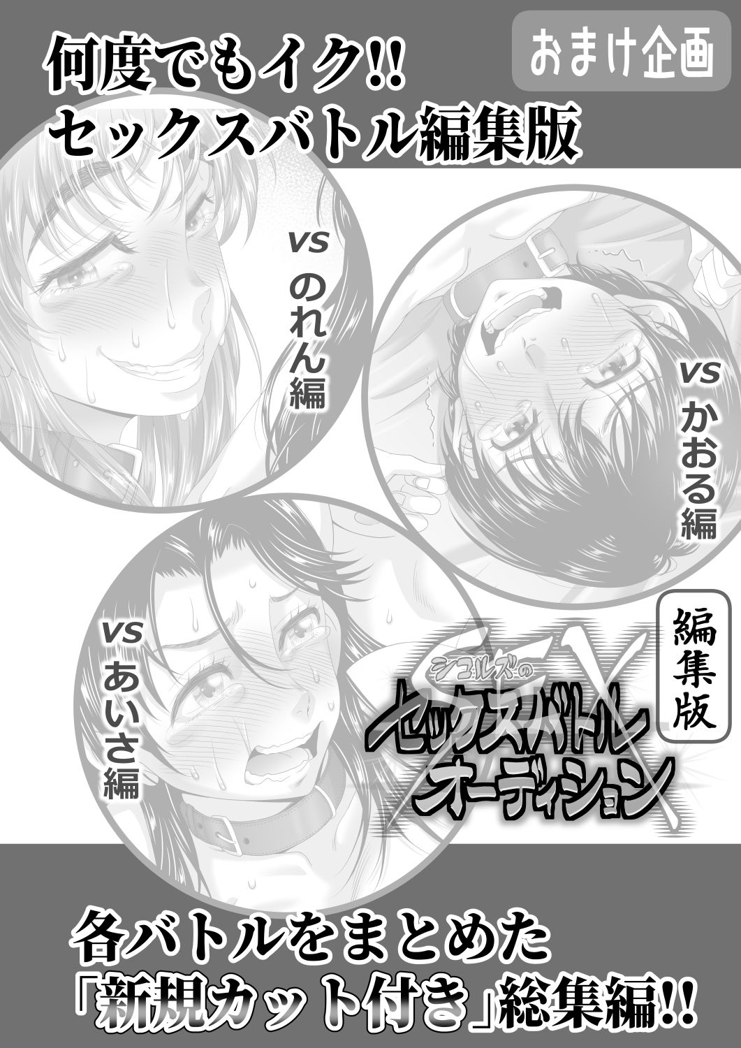 セックスバトルオーディション サンプル10ページ目