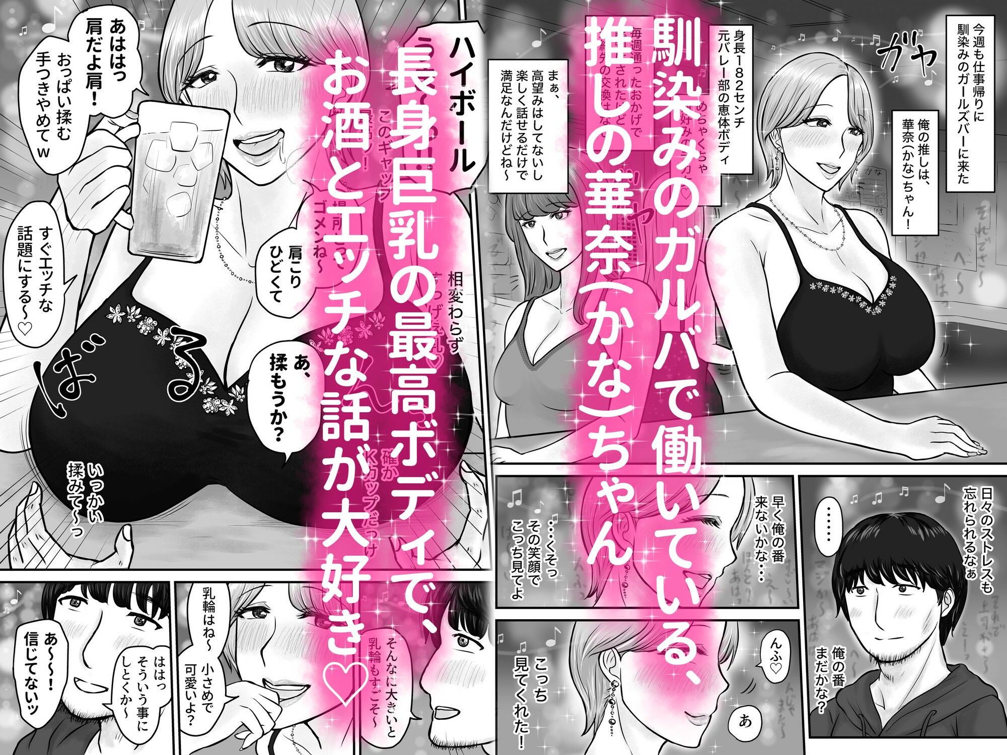 長身爆乳の推しガルバ嬢と濃厚あまあま援助セックス サンプル1ページ目