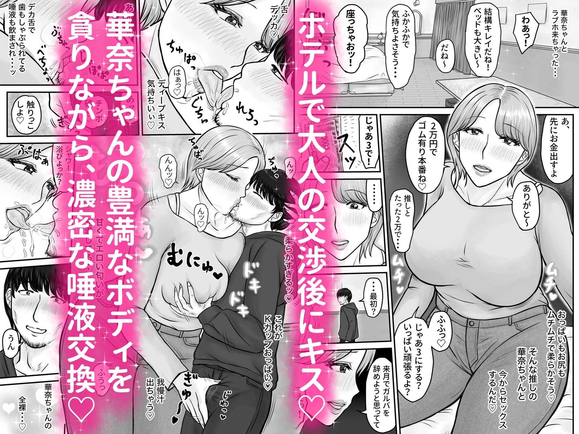 長身爆乳の推しガルバ嬢と濃厚あまあま援助セックス サンプル3ページ目