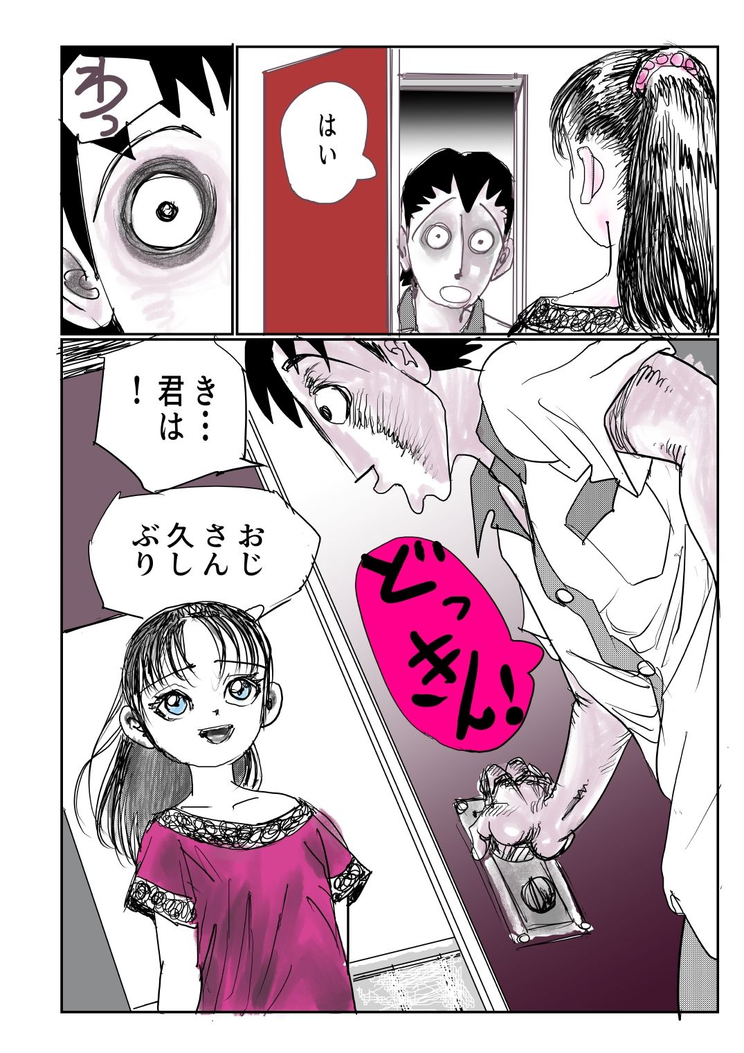 手の平サイズの淫魔を手に入れた3 サンプル3ページ目
