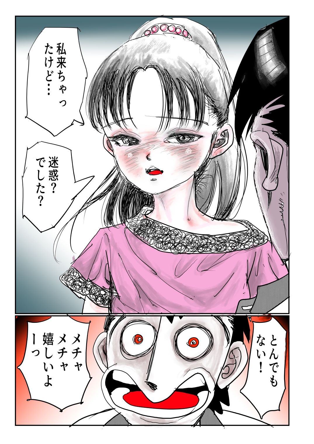 手の平サイズの淫魔を手に入れた3 サンプル4ページ目