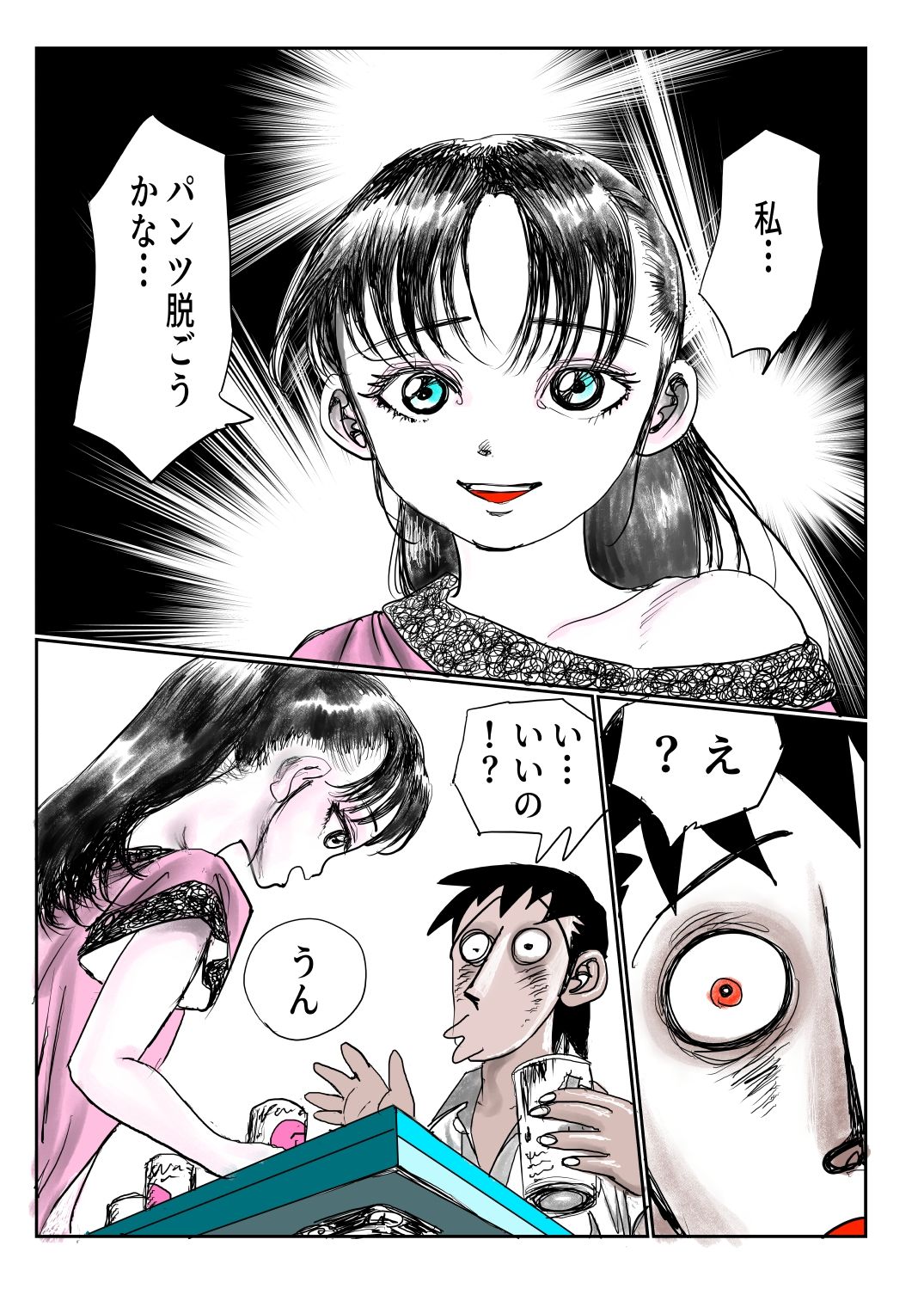 手の平サイズの淫魔を手に入れた3 サンプル6ページ目
