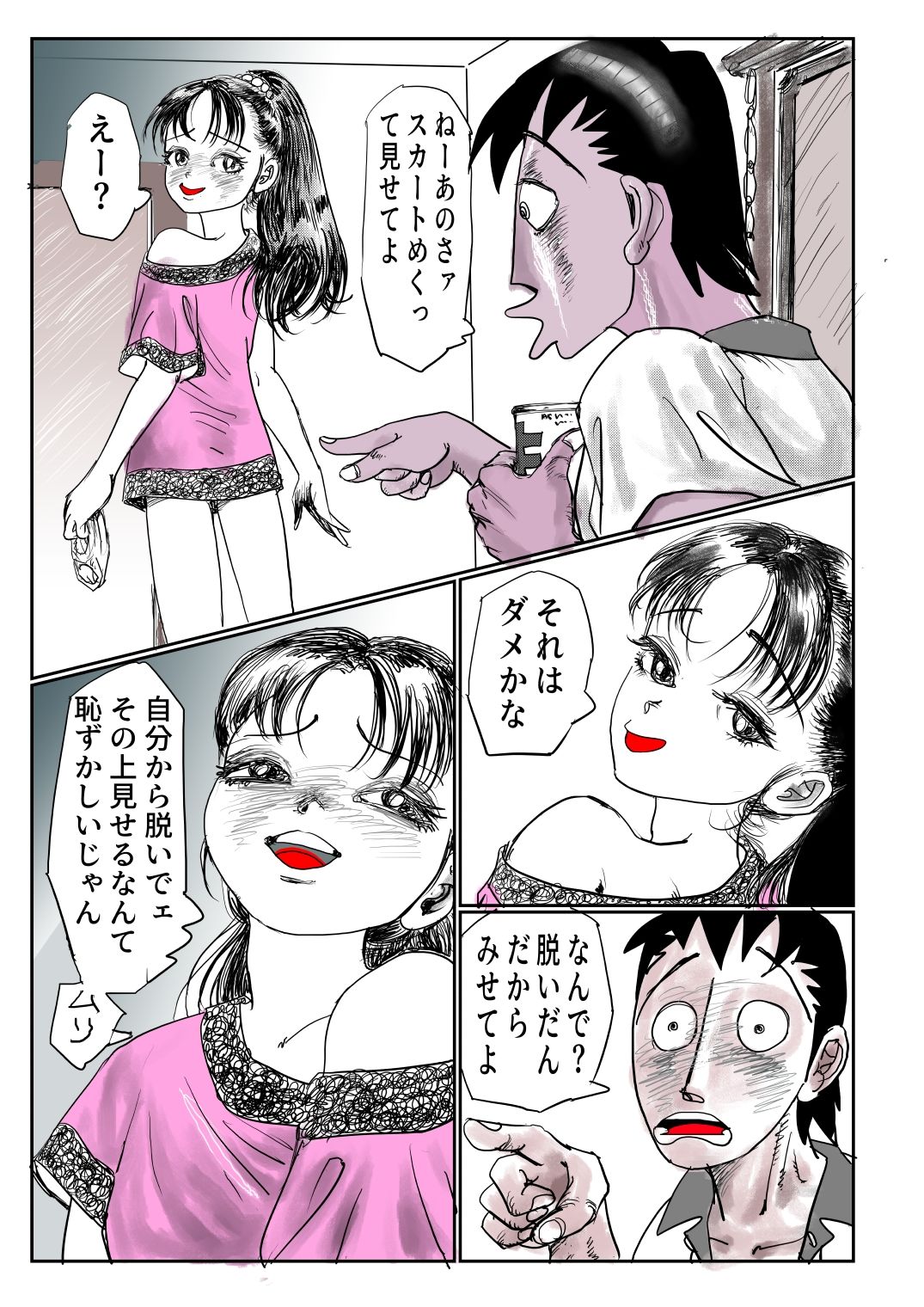 手の平サイズの淫魔を手に入れた3 サンプル9ページ目