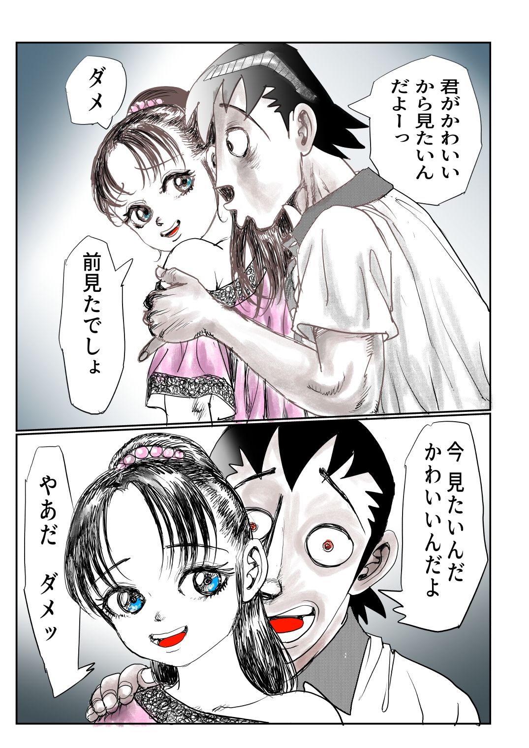 手の平サイズの淫魔を手に入れた3 サンプル10ページ目
