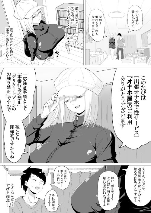 オナホ屋さん。本番禁止、お触り禁止、破れば即帰宅、美人爆乳お姉さんの激安オナホ抜きサービス サンプル2ページ目