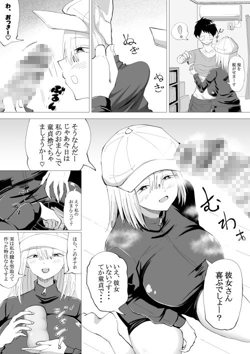 オナホ屋さん。本番禁止、お触り禁止、破れば即帰宅、美人爆乳お姉さんの激安オナホ抜きサービス サンプル3ページ目