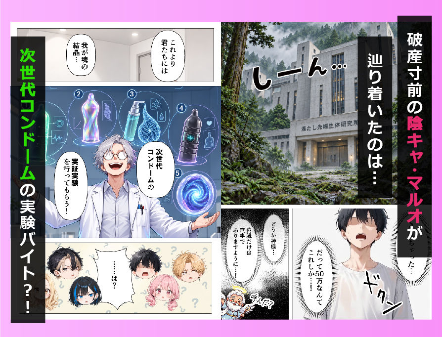 陰キャの僕が、新種のコンドーム実験バイトでまさかのギャルハーレムになった話 サンプル1ページ目