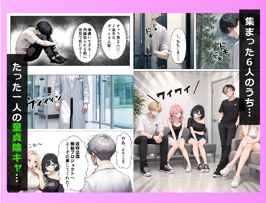 陰キャの僕が、新種のコンドーム実験バイトでまさかのギャルハーレムになった話 サンプル2ページ目