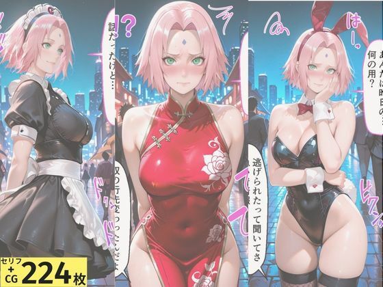 ヒロインとコスプレエッチ NARUT◯  春野サ◯ラ編 サンプル1ページ目