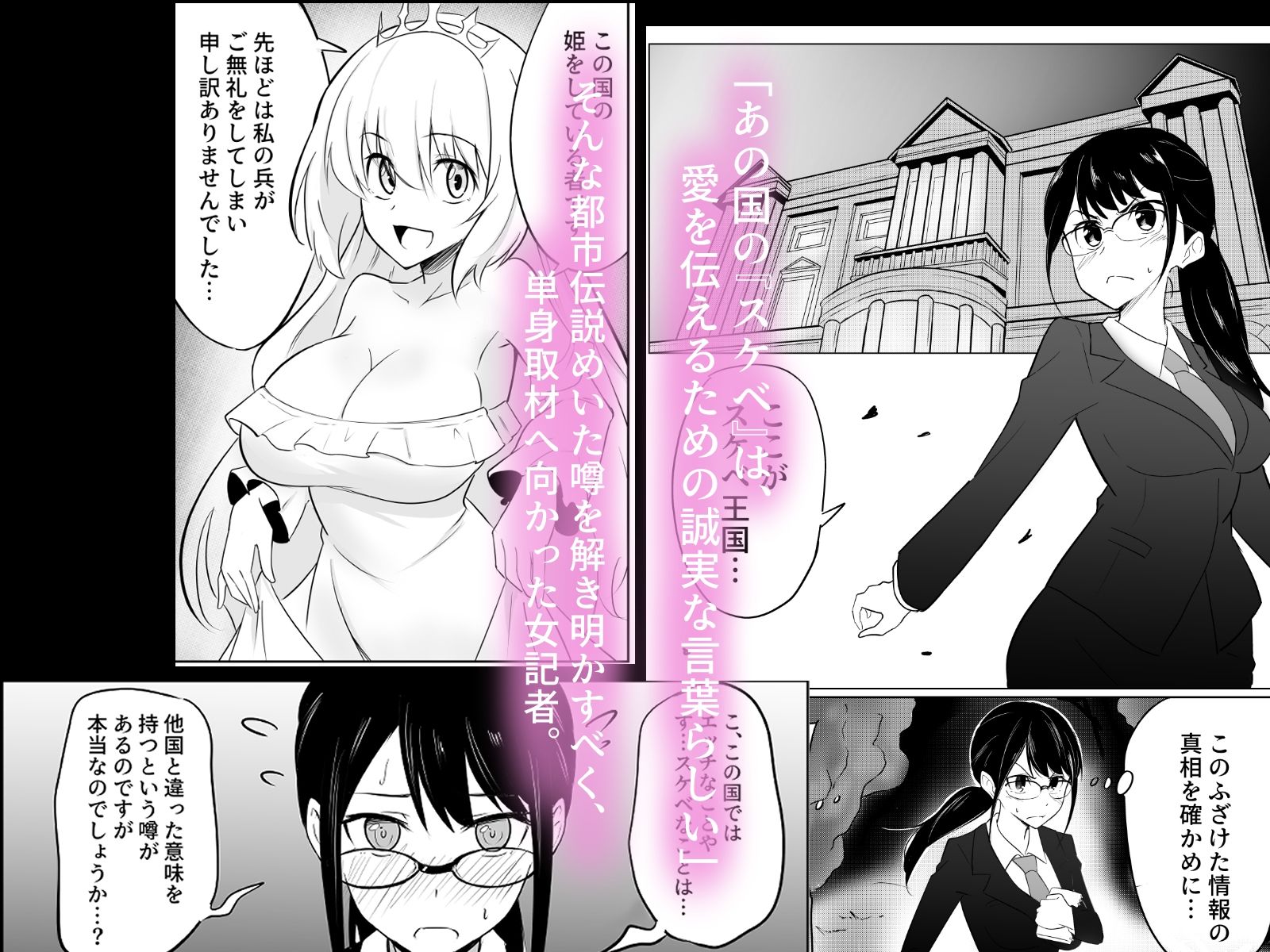 スケベ王国の姫様に取材しに行ったら、なぜか百合えっちすることになりました サンプル1ページ目