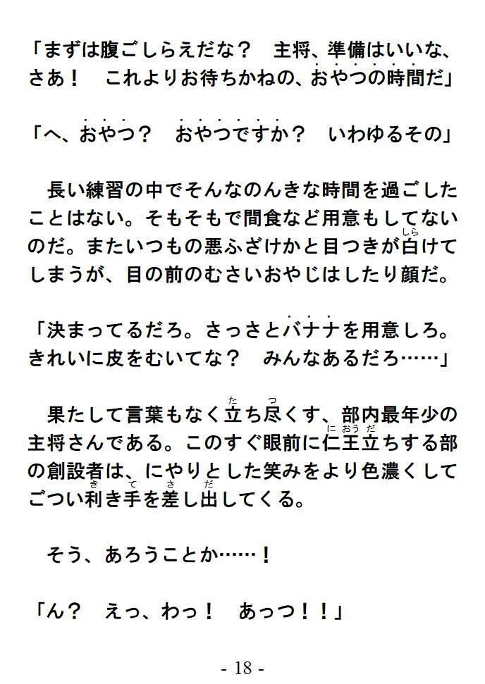 おやつの時間 短編官能ゲイ小説 サンプル5ページ目