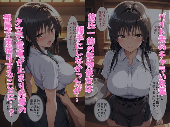 彼氏一筋の彼女が、チャラ男の先輩に寝取られる話 サンプル1ページ目
