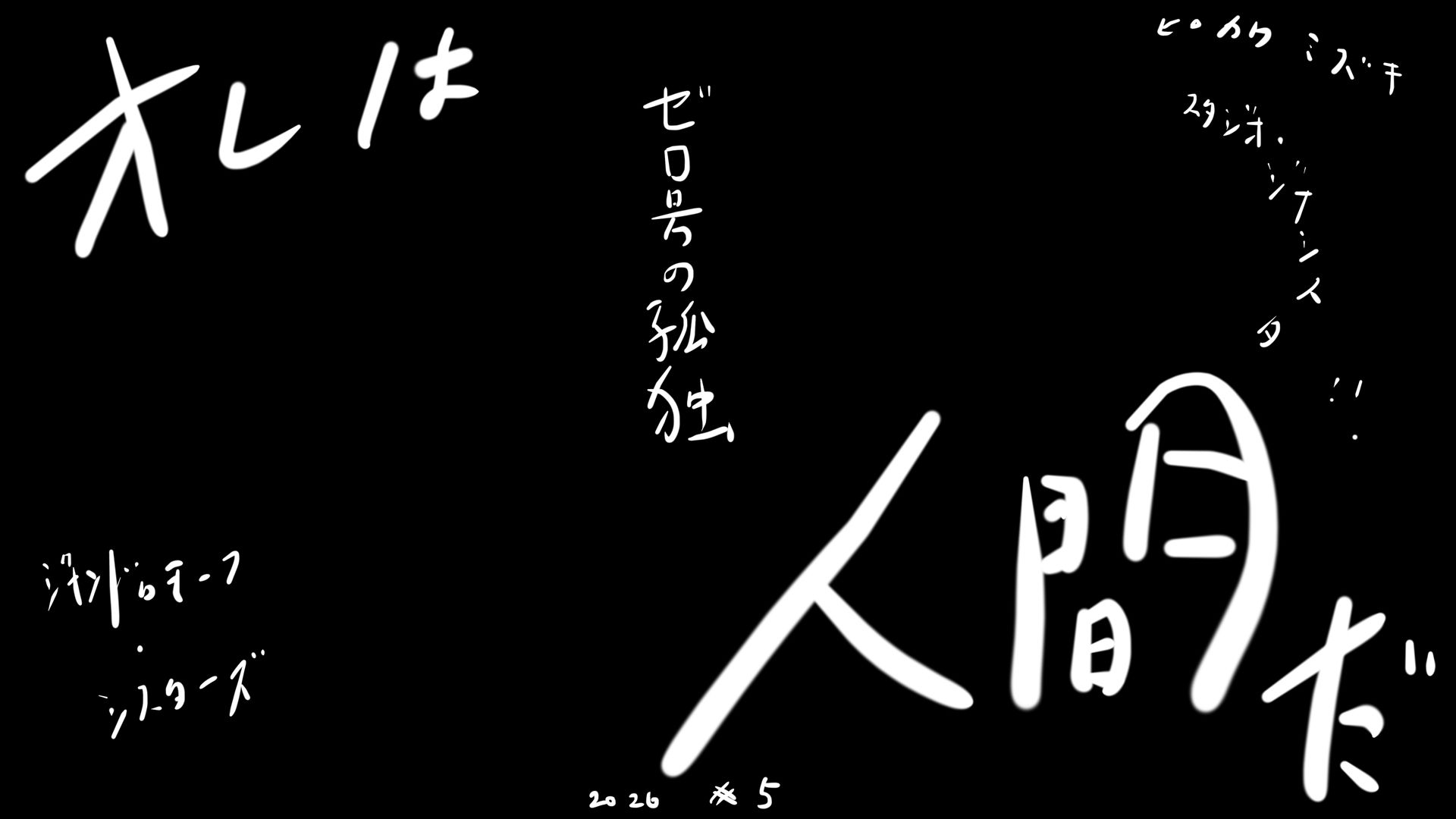 逃亡者、ブラック企業、テロリスト、そして魔女ー真ジナンドロモーフ・シスターズ第5話 サンプル1ページ目