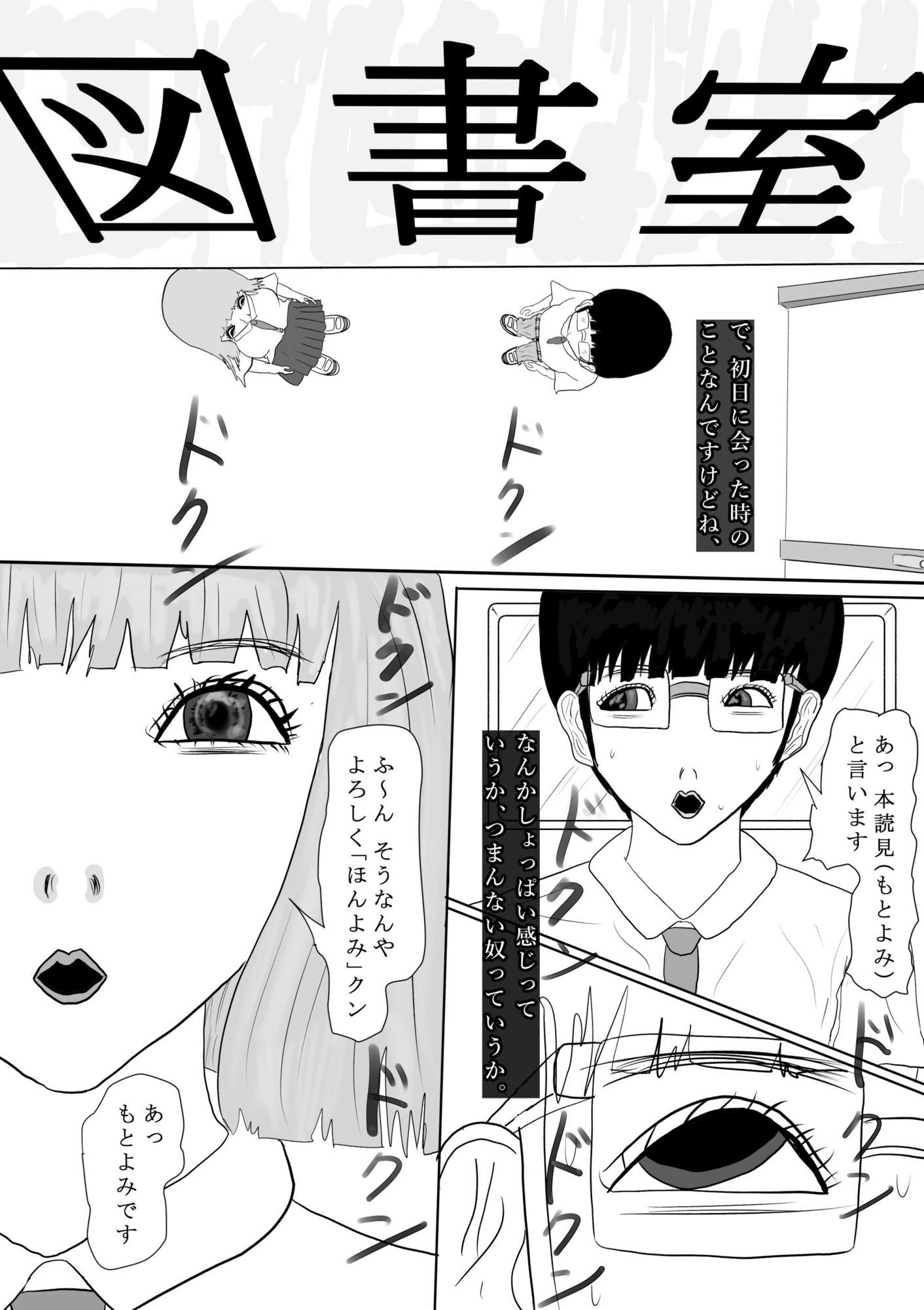 奇畜奇行語り4  本読見クンは図書室で豹に出会う。 サンプル1ページ目