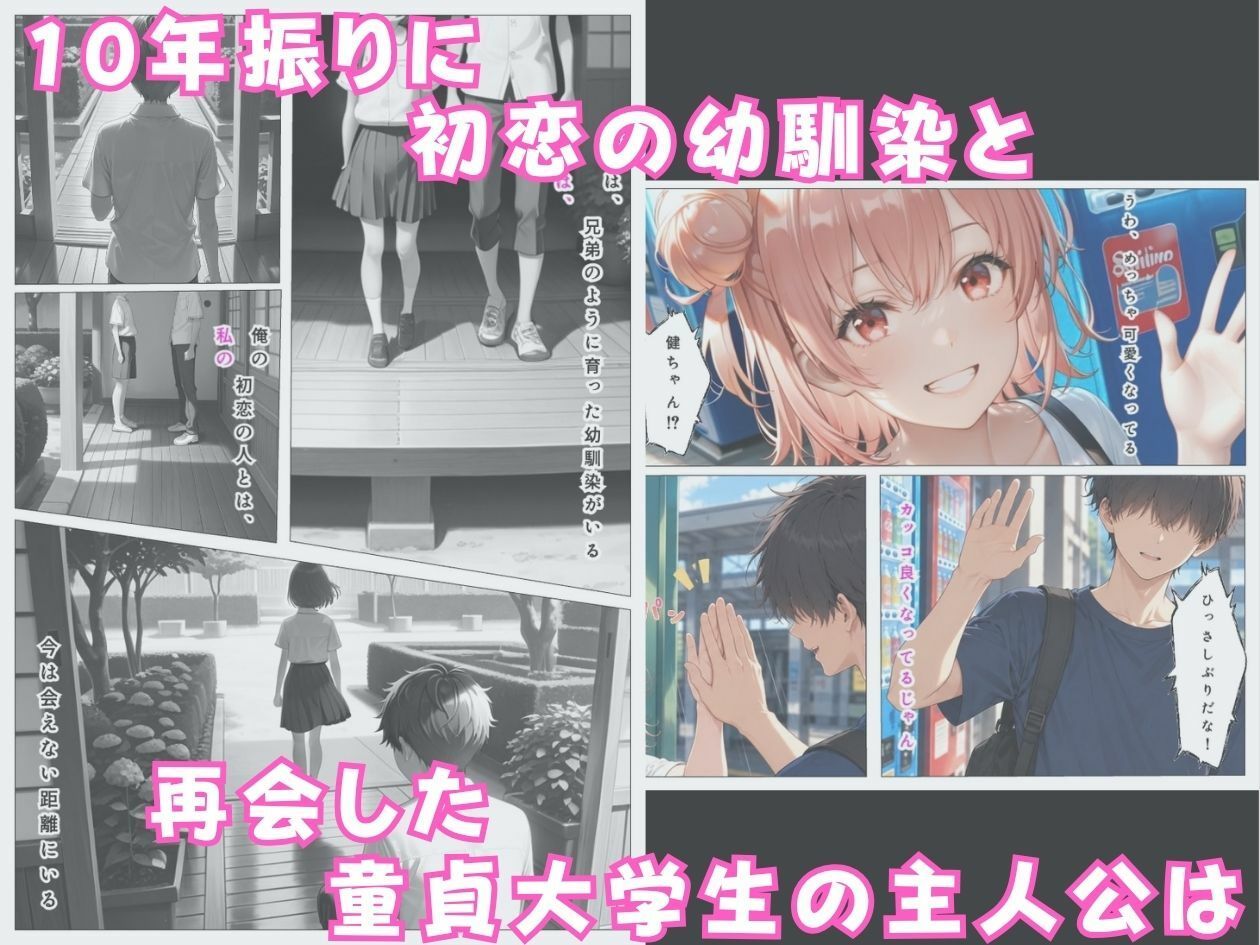 再会した初恋の幼馴染に俺の童貞チンポで一晩中何度も中出しSEXした夏休み サンプル1ページ目
