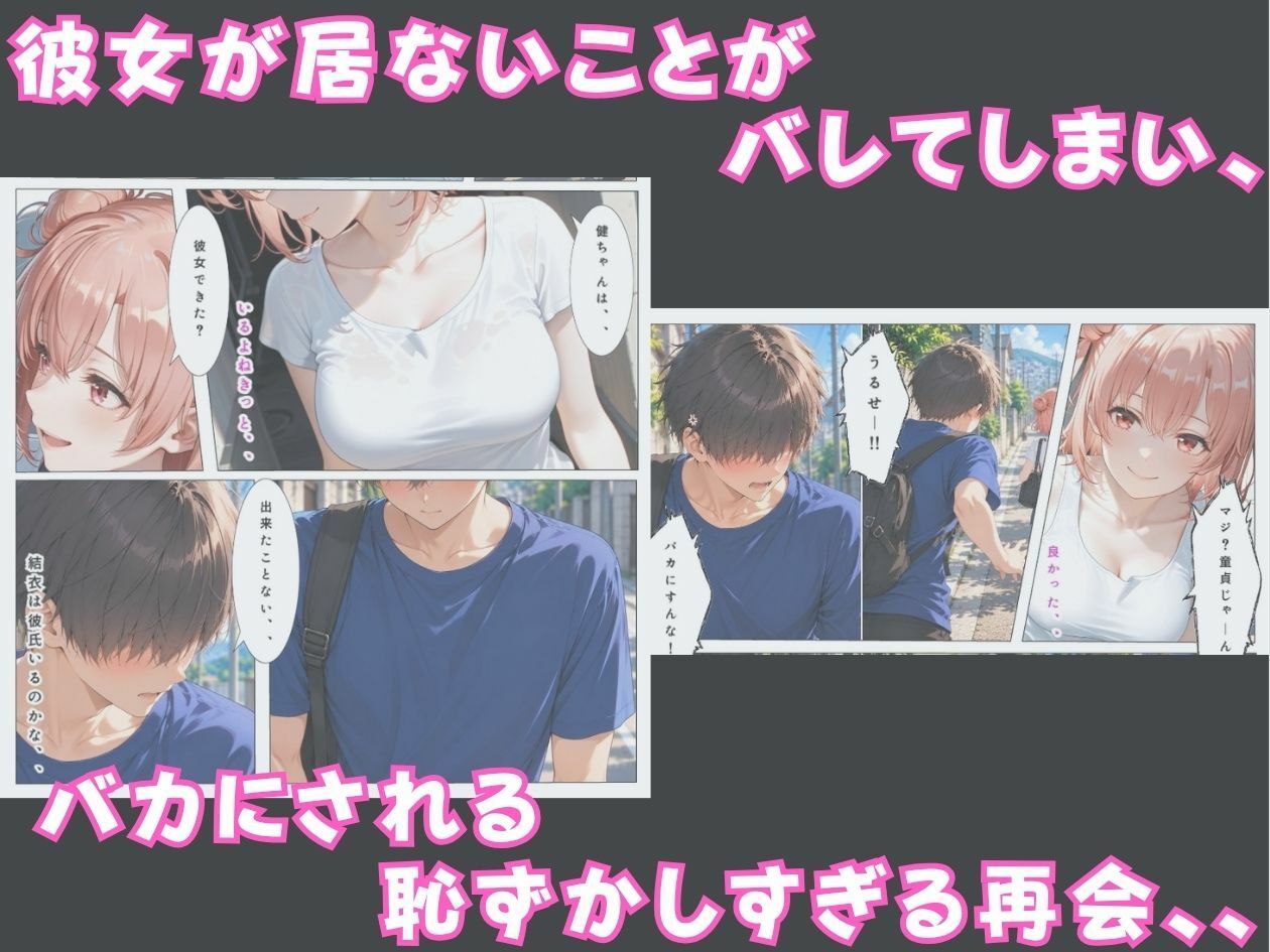 再会した初恋の幼馴染に俺の童貞チンポで一晩中何度も中出しSEXした夏休み サンプル2ページ目