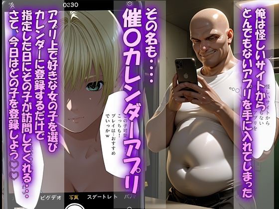 催◯カレンダーアプリ〜い◯ご100％編〜 サンプル1ページ目
