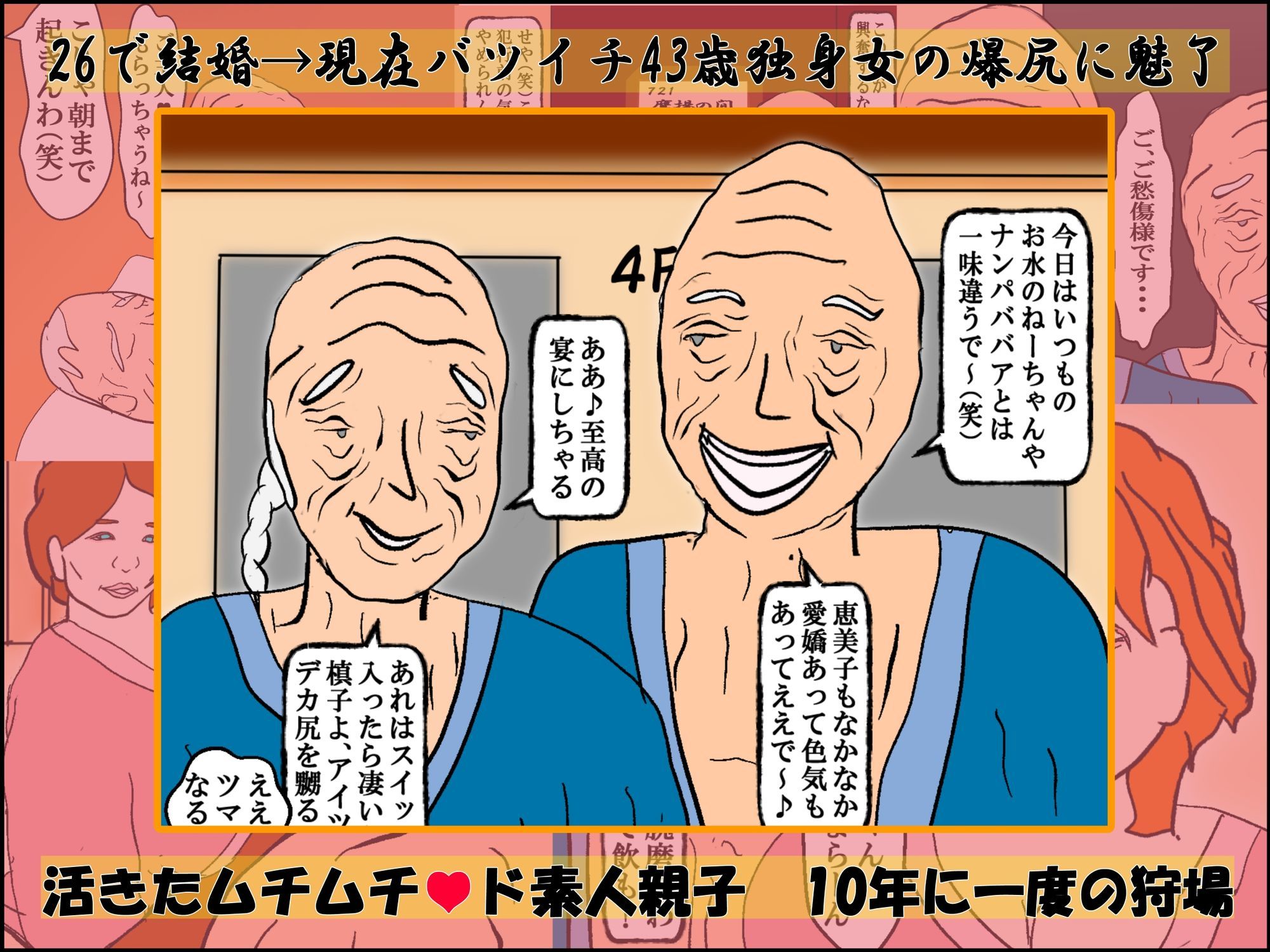 温泉旅行で父の友人達との乱交で本性を暴かれた母娘 〜番外編〜 サンプル1ページ目