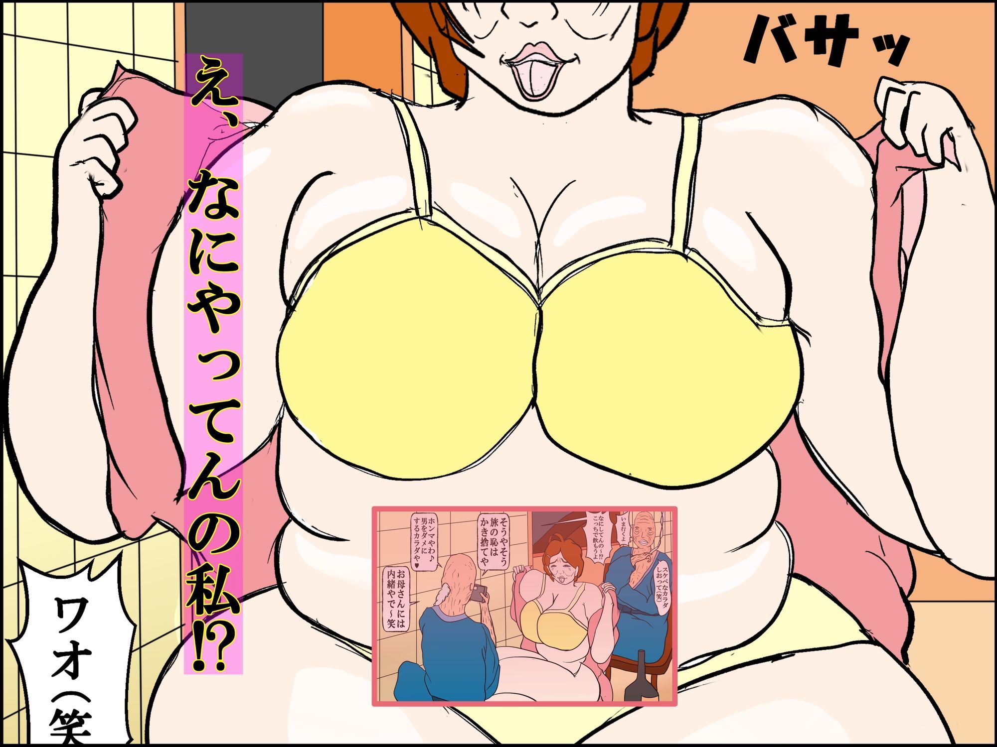 温泉旅行で父の友人達との乱交で本性を暴かれた母娘 〜番外編〜 サンプル4ページ目