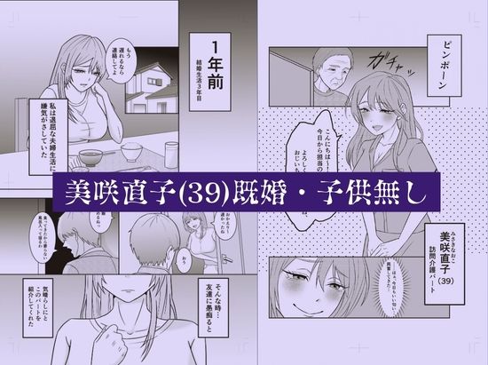 欲求不満人妻（39）による過剰な訪問介護 サンプル1ページ目