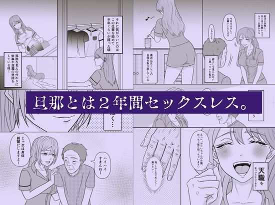 欲求不満人妻（39）による過剰な訪問介護 サンプル2ページ目