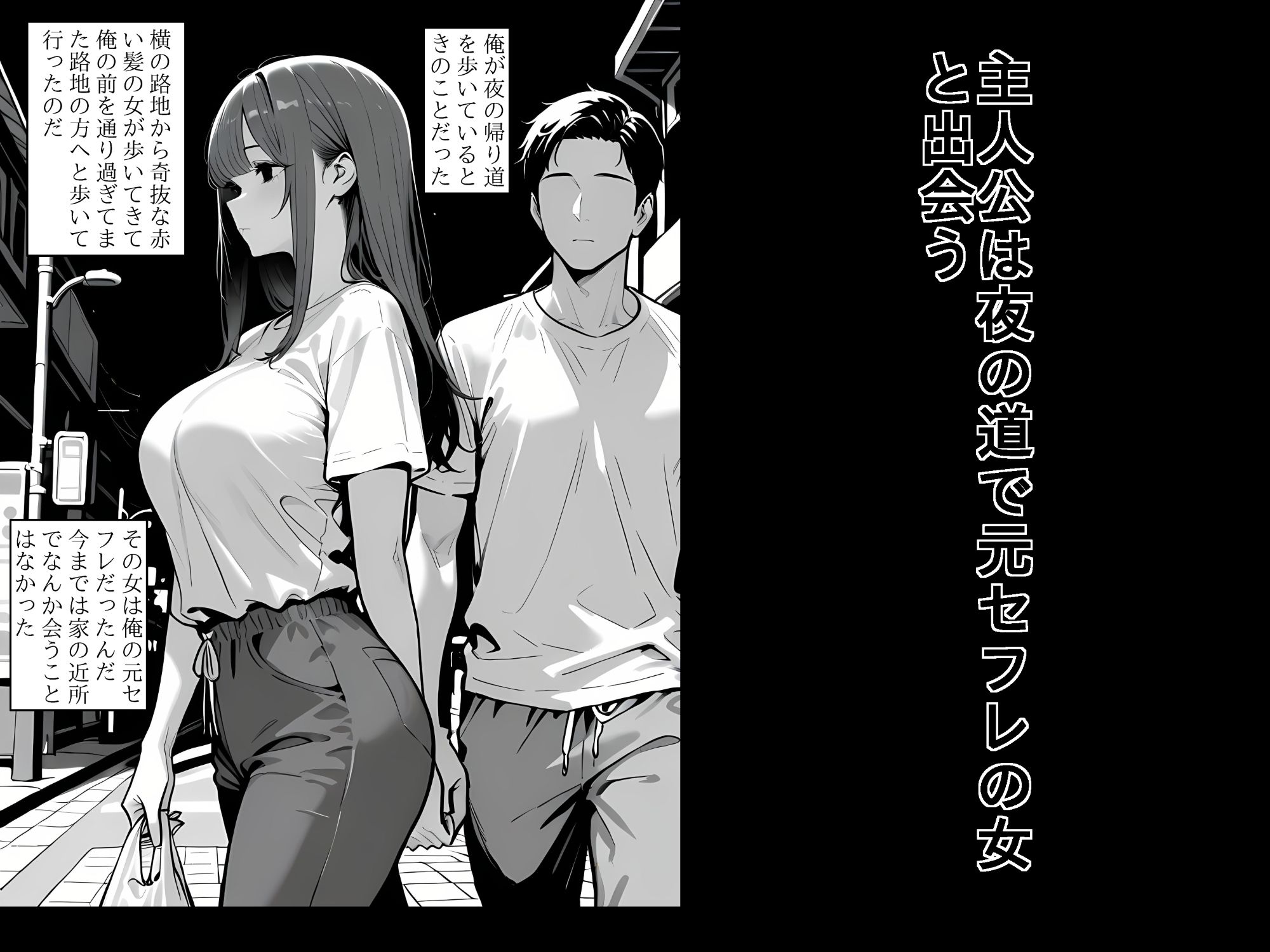 元セフレの爆乳女 サンプル3ページ目