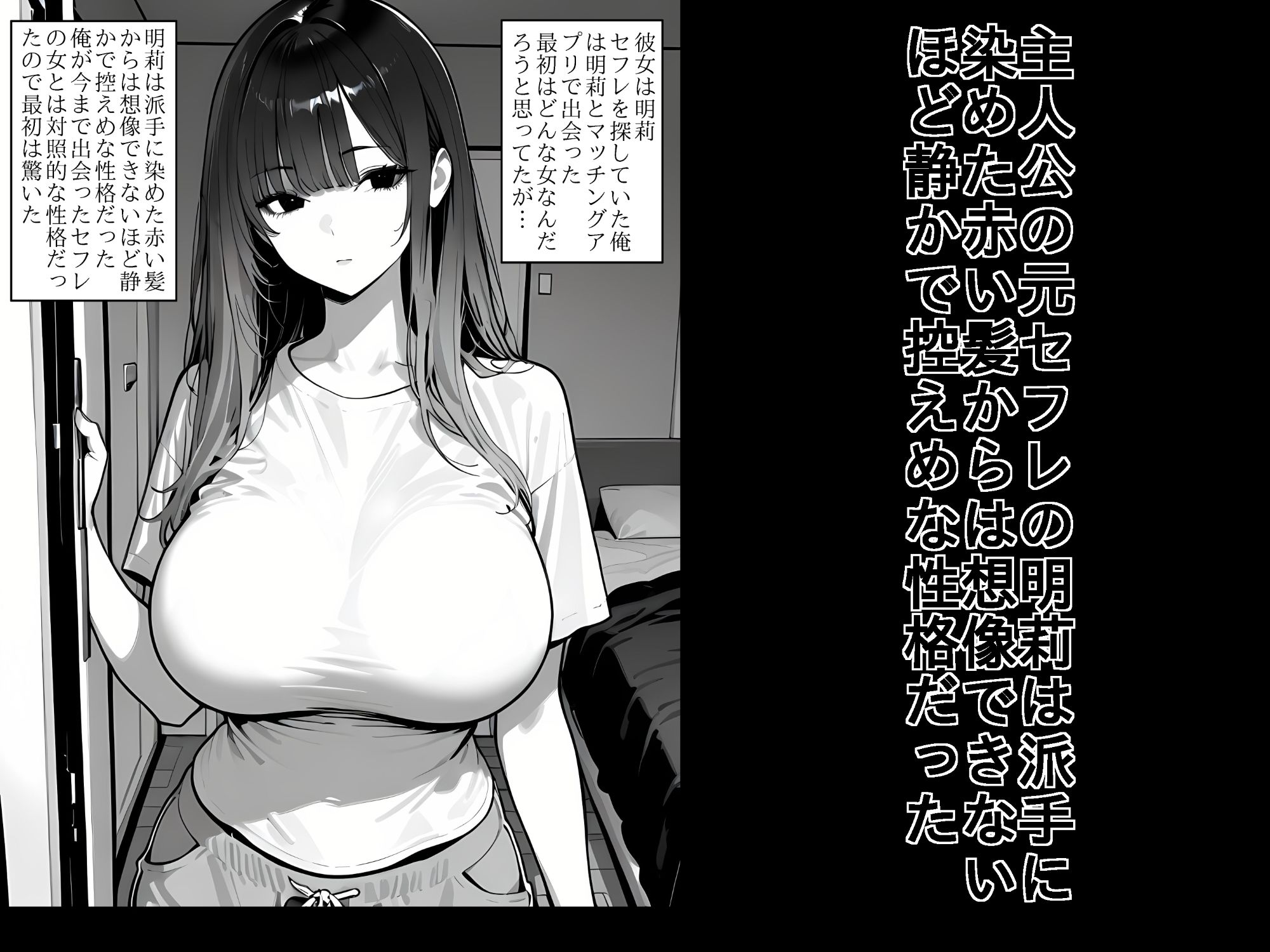 元セフレの爆乳女 サンプル4ページ目