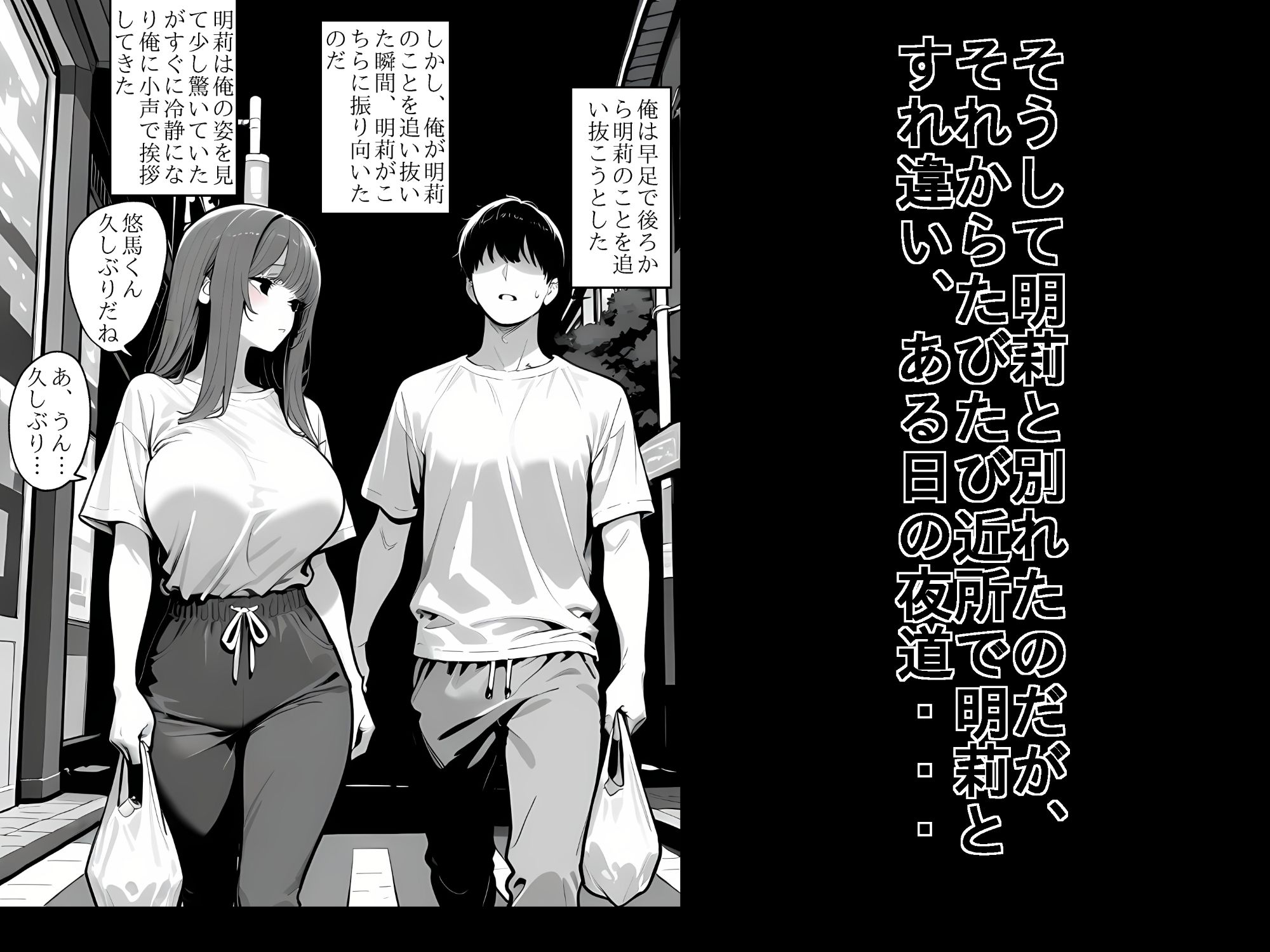 元セフレの爆乳女 サンプル7ページ目