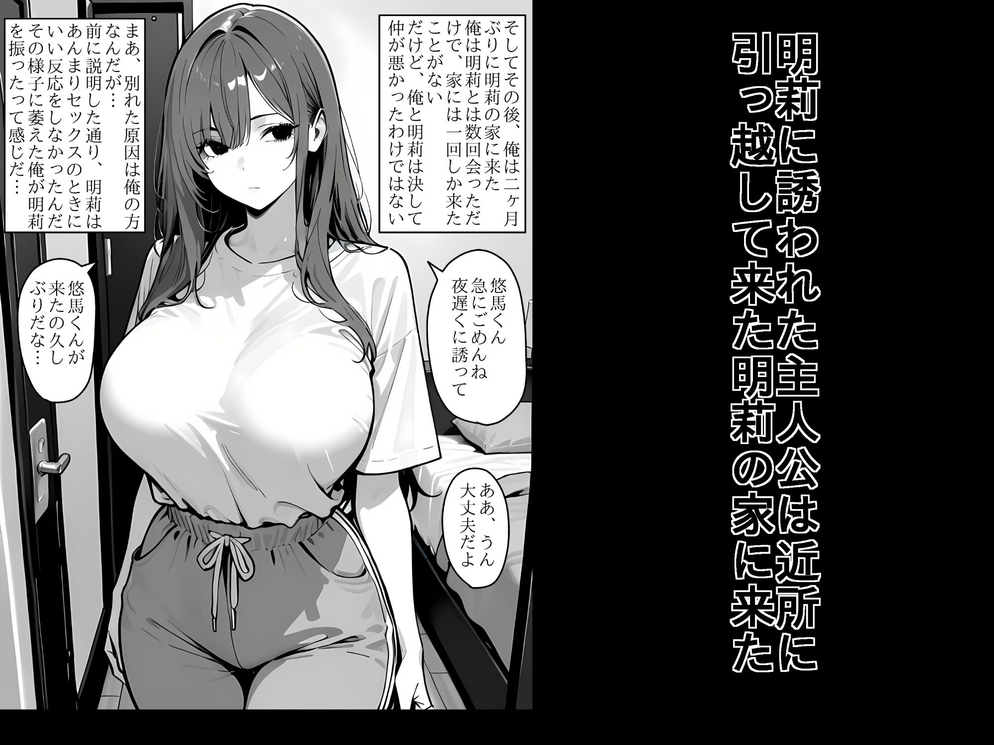 元セフレの爆乳女 サンプル8ページ目