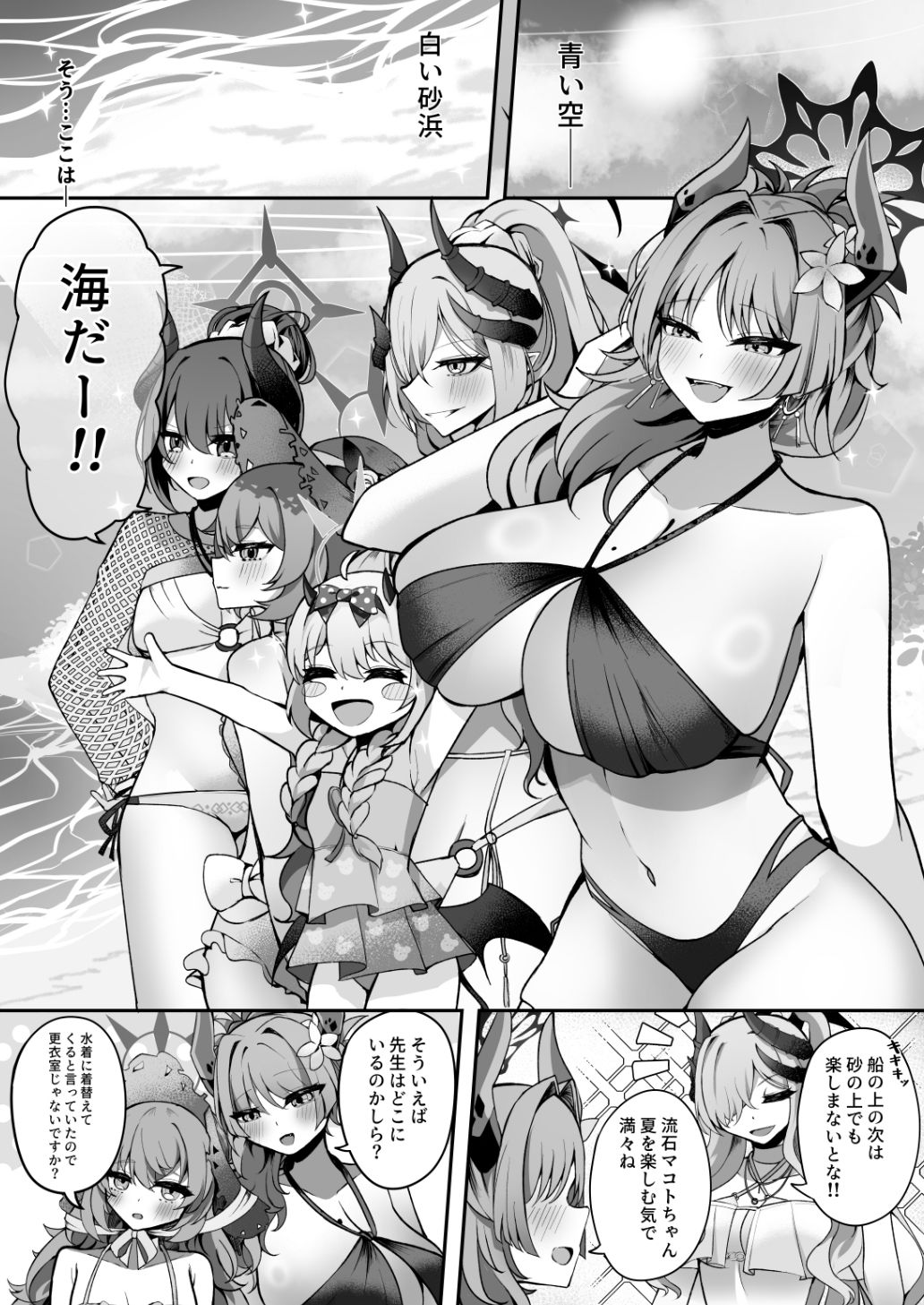 サツキは秘密を見た聞いた サンプル1ページ目