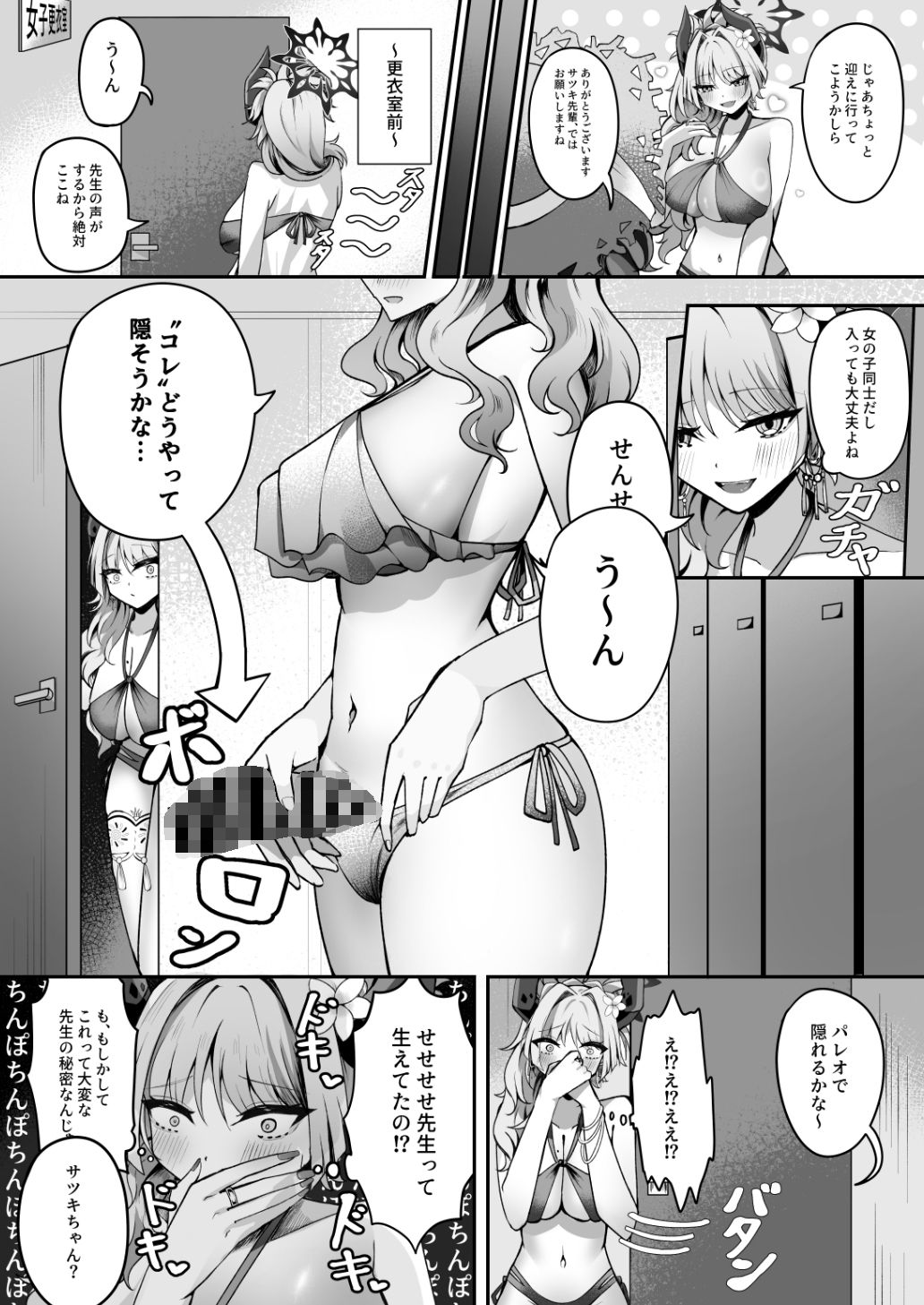 サツキは秘密を見た聞いた サンプル2ページ目