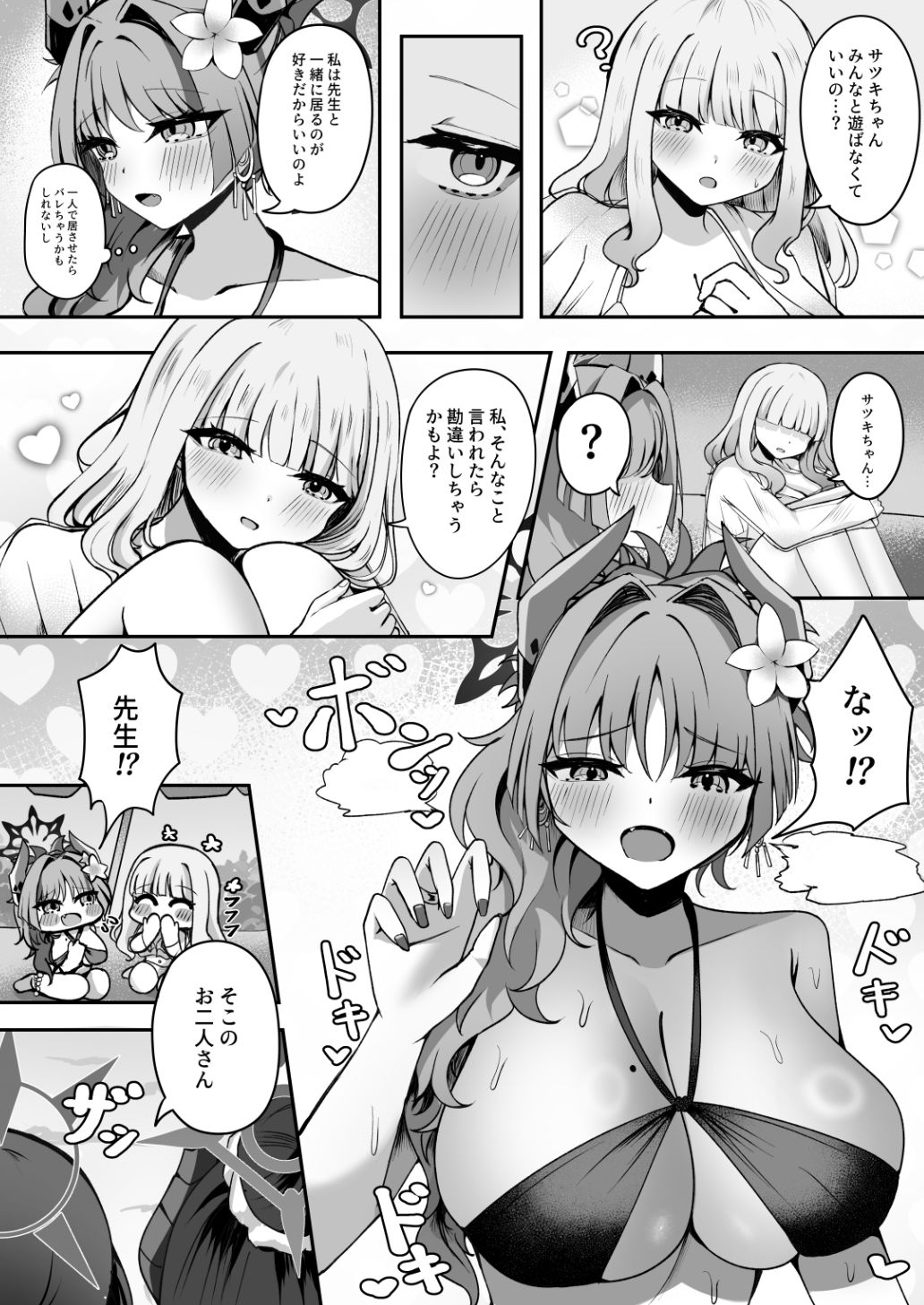 サツキは秘密を見た聞いた サンプル3ページ目