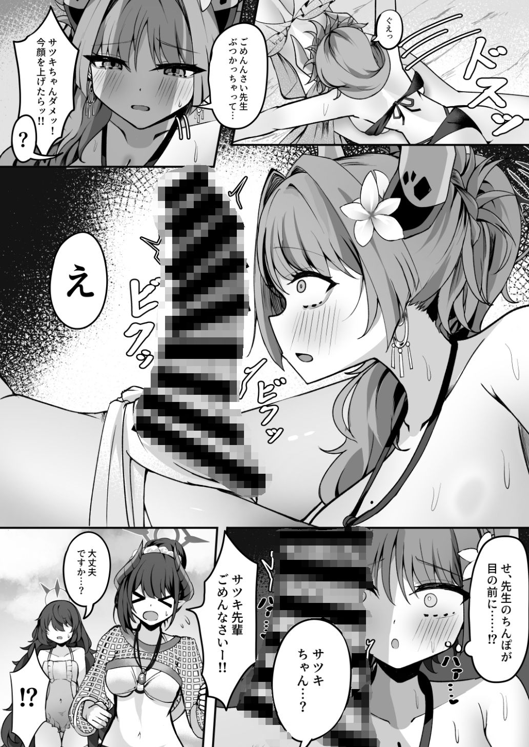 サツキは秘密を見た聞いた サンプル4ページ目