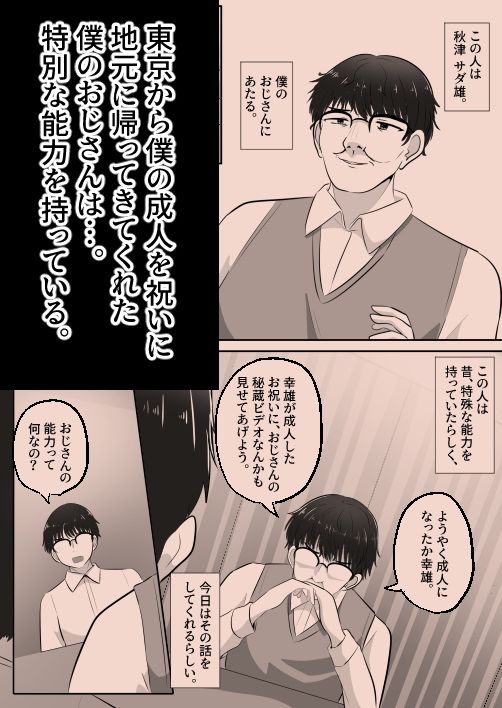 入れ替わりおじさん サンプル1ページ目