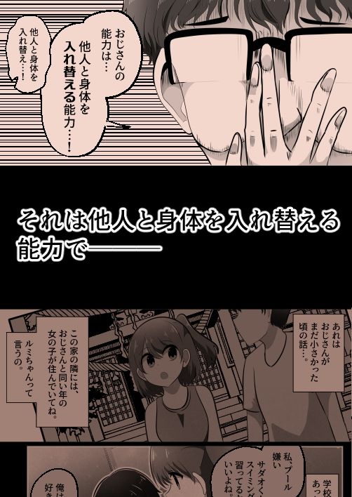 入れ替わりおじさん サンプル2ページ目