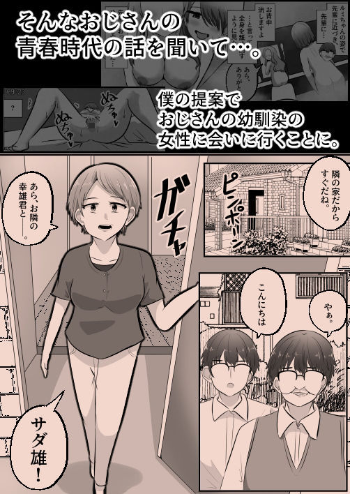 入れ替わりおじさん サンプル4ページ目