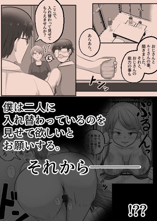 入れ替わりおじさん サンプル5ページ目