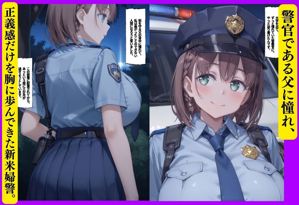 メス堕ち 〜深夜パトロールで輪●される新米警官〜 サンプル1ページ目