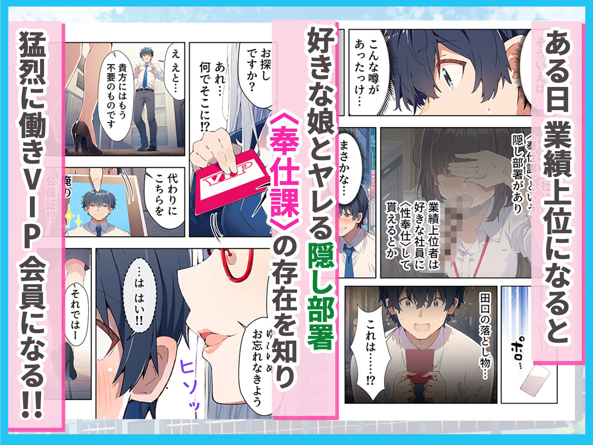 ヒミツの性奉仕課  業績上位で好きなOLとヤレる課 サンプル2ページ目