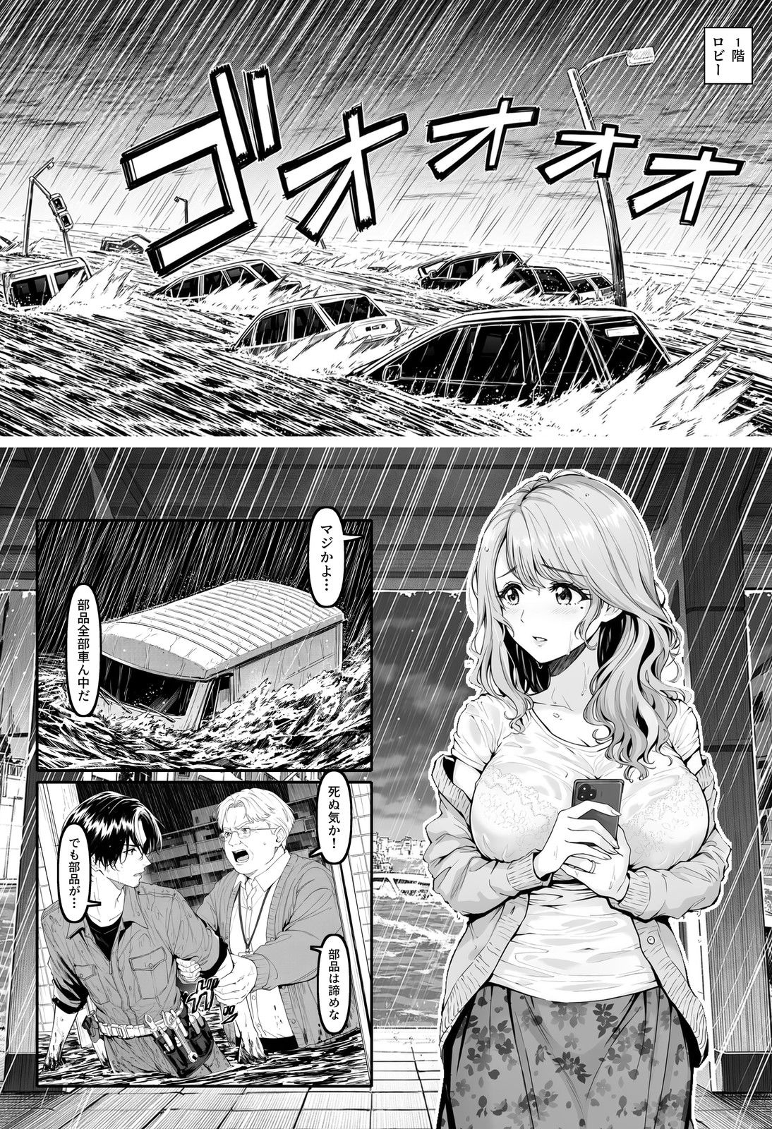 沈むタワマンの管理人になったら、上の階に住みたい人妻たちが誘ってくる  前編 サンプル2ページ目