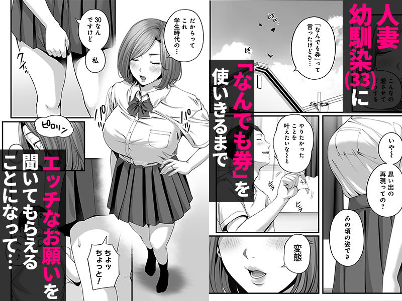 人妻になった幼馴染を「なんでも券」で抱いた夏・続 サンプル1ページ目