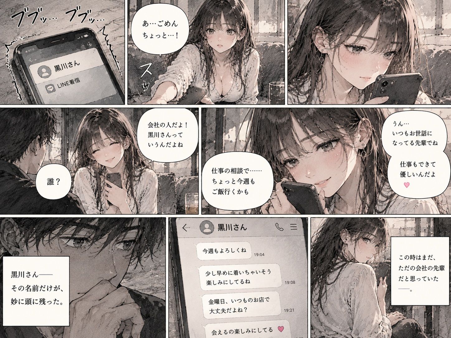 浮気探偵団、現場潜入。――彼女が毎週通うホテルの部屋まで追いかけた。 サンプル2ページ目