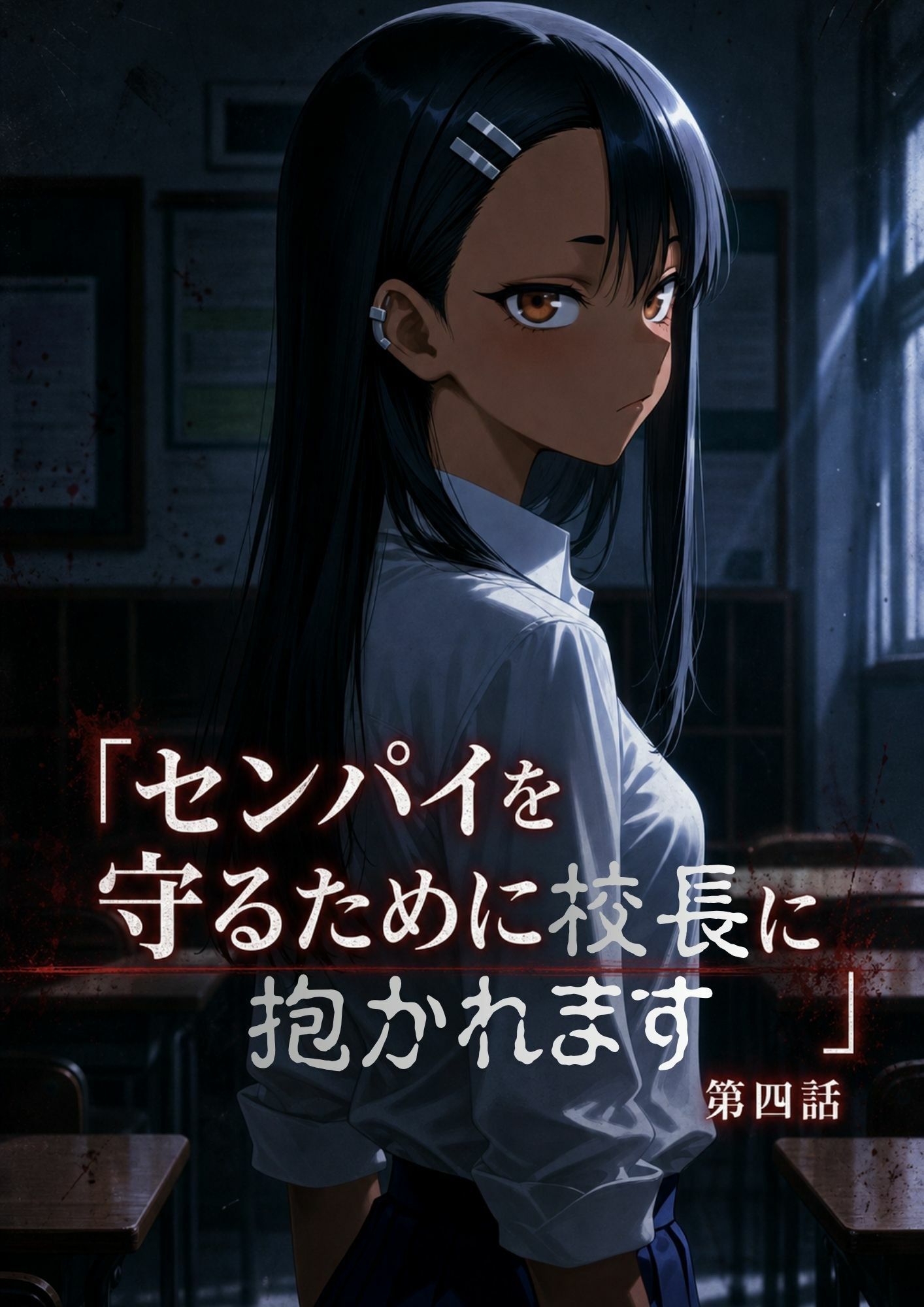 ［漫画仕立て］センパイを守るために校長に抱かれてます 第一話〜最終話  総集編 サンプル5ページ目