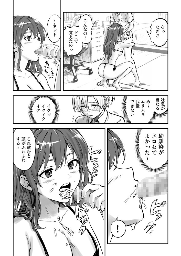 夏休み最高 サンプル5ページ目