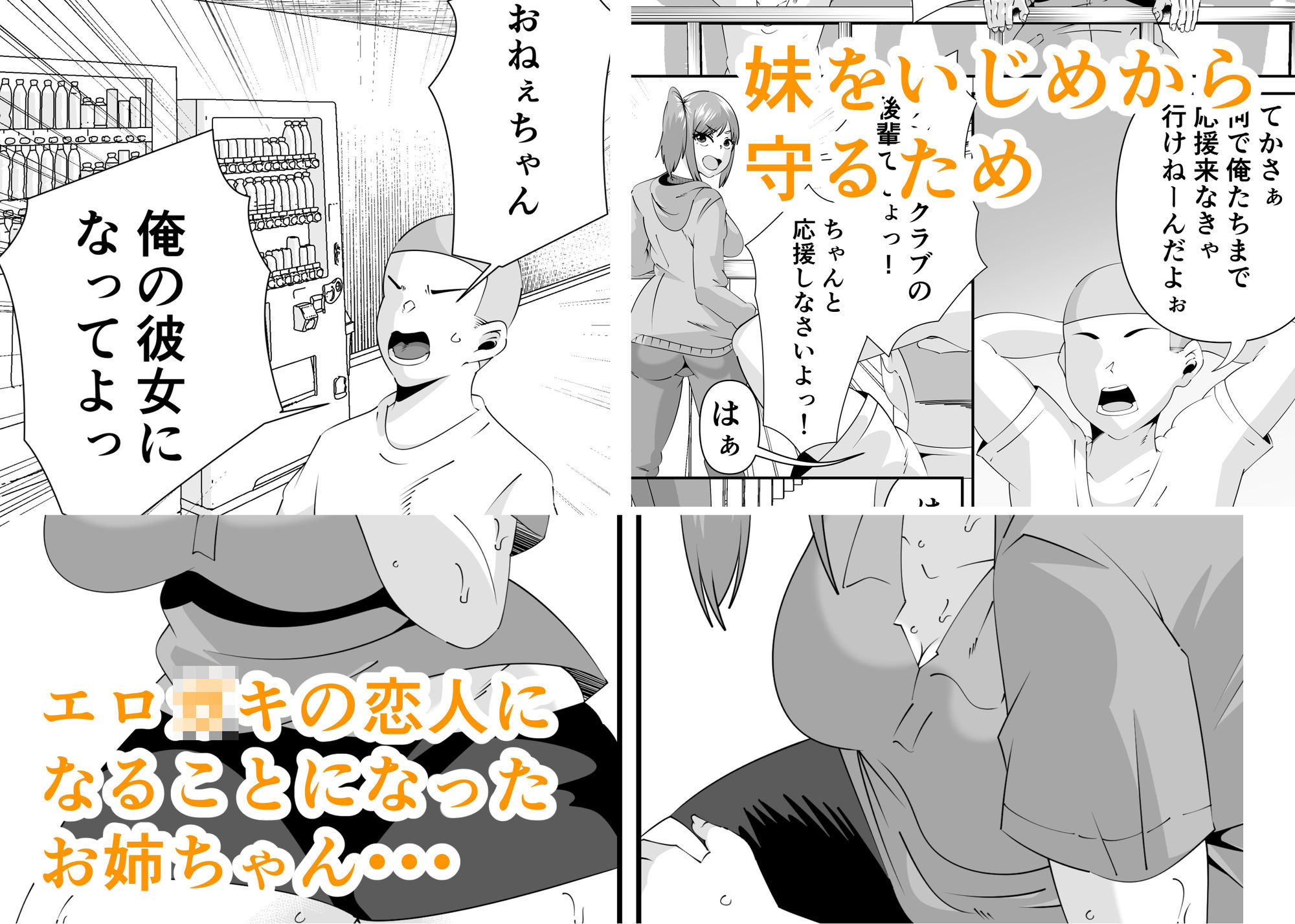 エロ○キに壊されたお姉ちゃん サンプル1ページ目