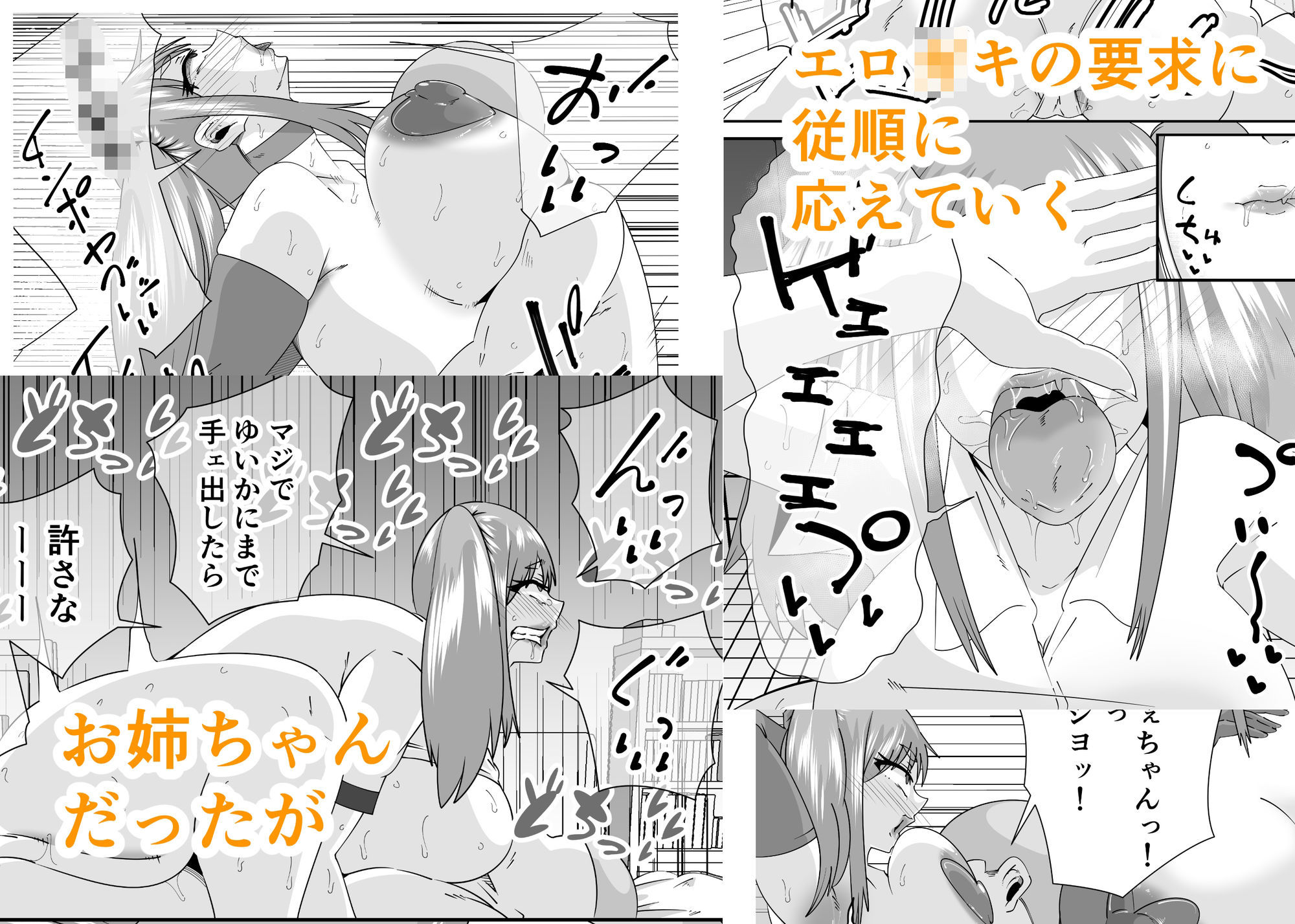 エロ○キに壊されたお姉ちゃん サンプル3ページ目