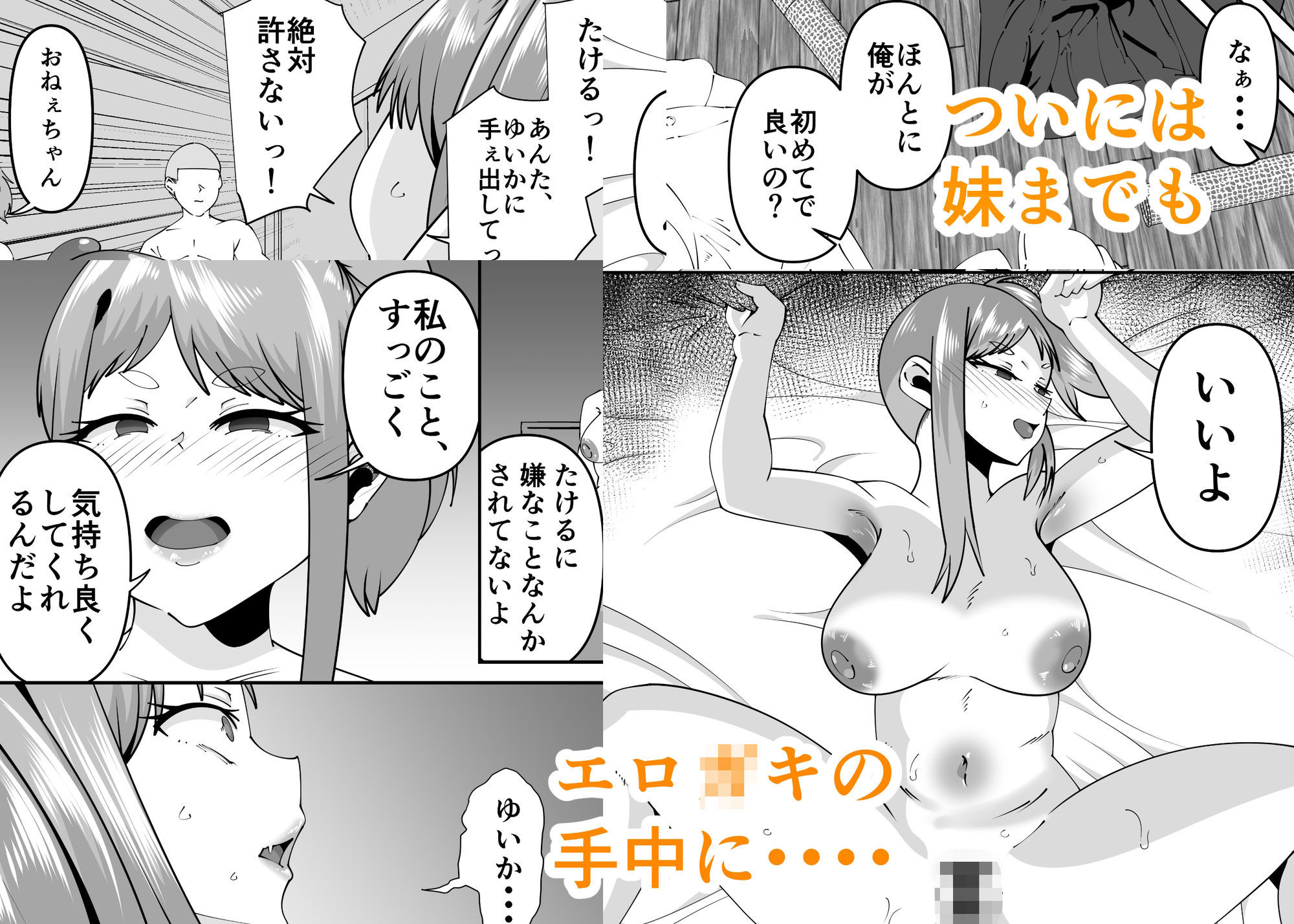 エロ○キに壊されたお姉ちゃん サンプル4ページ目