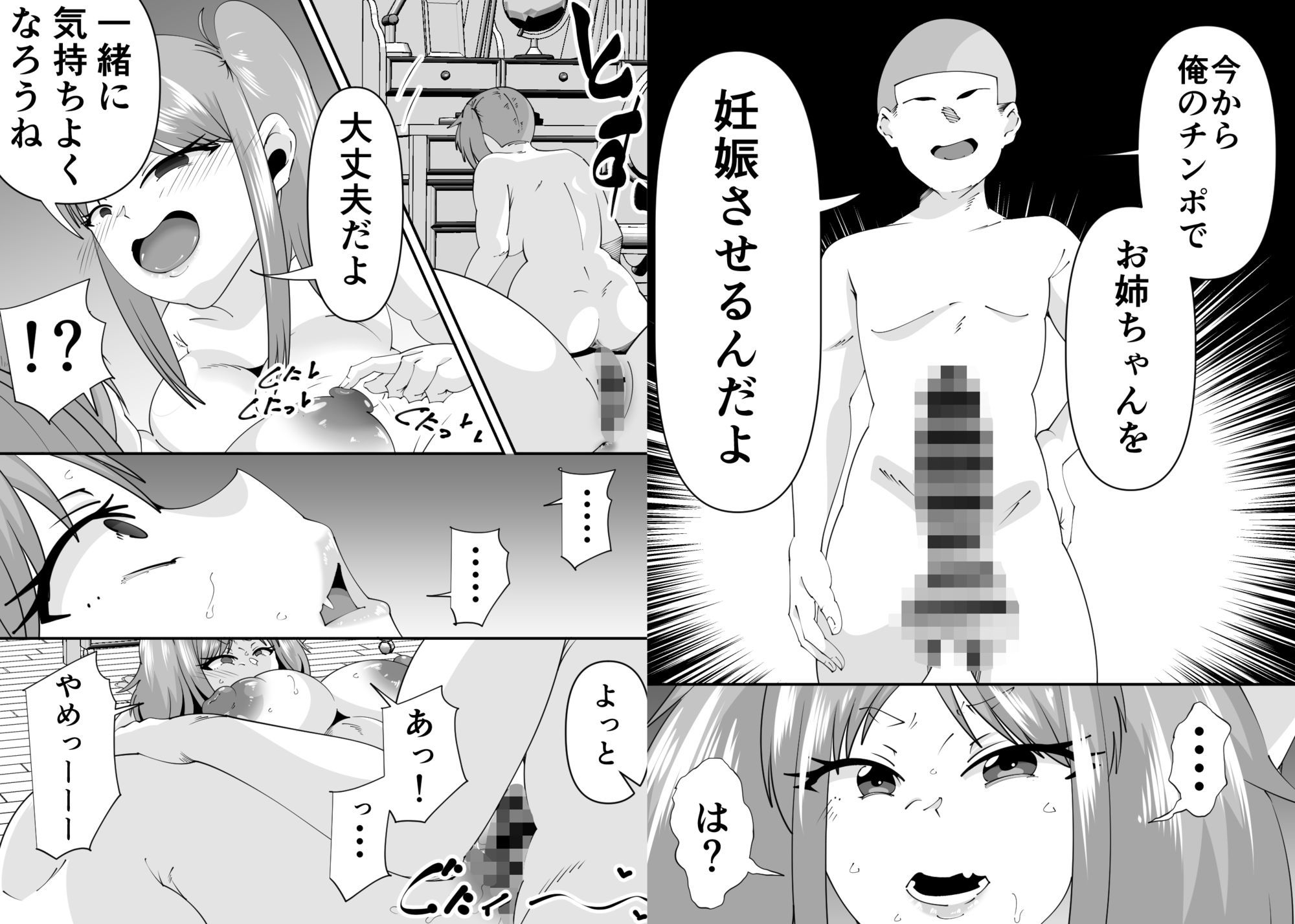 エロ○キに壊されたお姉ちゃん サンプル8ページ目